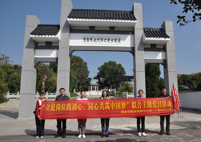 湖北省临床检验中心